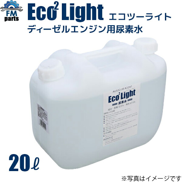 楽天市場】【本州送料無料】アドブルー 尿素水 日本製 20L ノズル付き ディーゼルエンジン用尿素水 高品位尿素水 尿素SCRシステム  JIS規定適合品 新日本化成※本州以外別途送料400円。沖縄・離島は送料2,600円 : FMパーツ