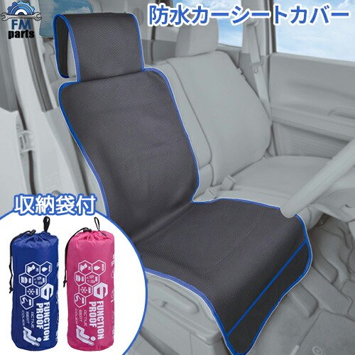 楽天市場 シートカバー 車用 防水 ネオプレーン生地 ウェットスーツ素材 アクティブシートカバー 専用収納袋付き Fmパーツ 楽天市場 シートカバー 車用 防水 ネオプレーン生地 ウェットスーツ素材 アクティブシートカバー 専用収納袋付き Fmパーツ