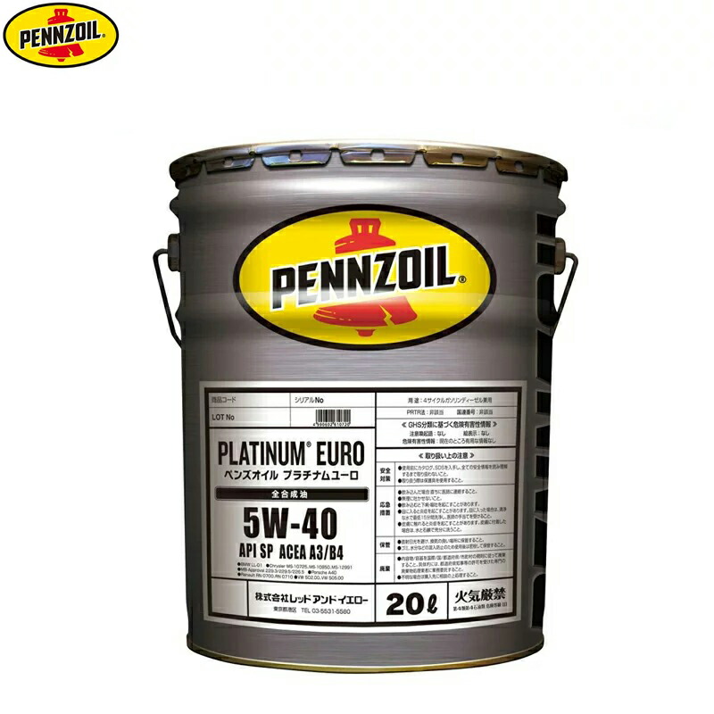 ペンズオイル プラチナム ユーロ PENNZOIL 5W-40 PLATINUM EURO 全合成油 20L ペール缶 ペンゾイル エンジンオイル  オートモービル モーターカー オイル 20リットル 20リッター ※沖縄 離島配送不可 無料サンプルOK