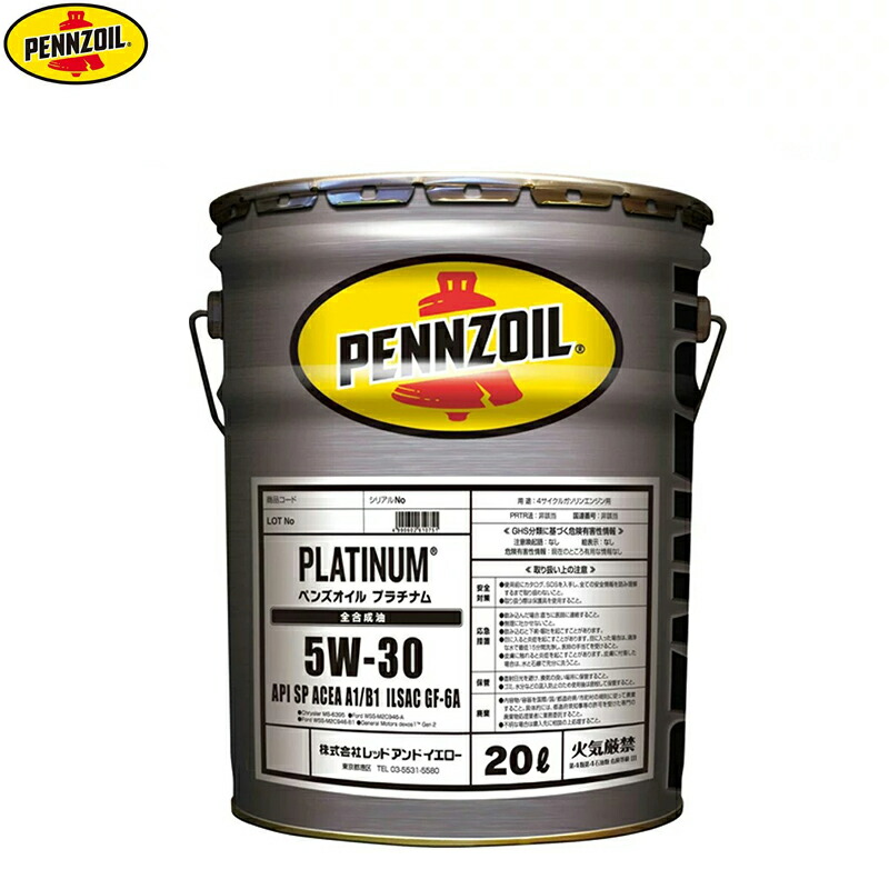 楽天市場】ペンズオイル モーターオイル 20W-50 PENNZOIL MORTER OIL 20W-50 鉱物油 20L ペール缶 ヒストリックカー  エンジン オイル 2OW-50※法人の再配達には別途送料がかかります※沖縄・離島配送不可 : FMパーツ