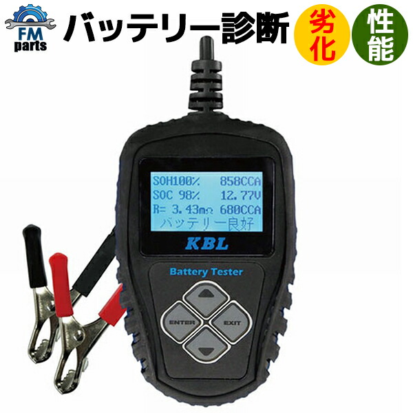 バッテリーチェッカー 送料無料 バッテリーコンパクトテスター Rk Kb101 車用品 検電 バッテリー オルタネーター スターター 持ち運びに便利 チェック機能 Rk Kb101 カーバッテリー健康診断ツール 充電率表示 Hv 輸入車バッテリー Fmパーツ