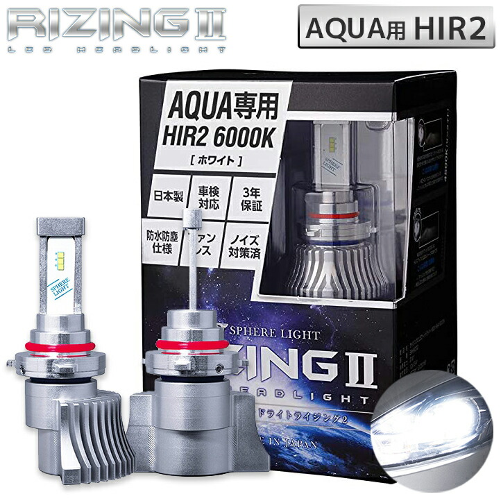 日本製 車馬代金ledヘッド火切り スフィアライト Rizing2 ライジング2アクア専用 Hir2 6000k Srhb060 Aqua アクアのハロゲン様式車専用シロモノとして 0処理で取付けができる Pasadenasportsnow Com