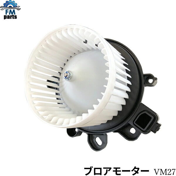 楽天市場】エブリイ DA17V DA17W ブロアモーター ヒーターモーター スズキ VM27※沖縄は送料864円 : FMパーツ