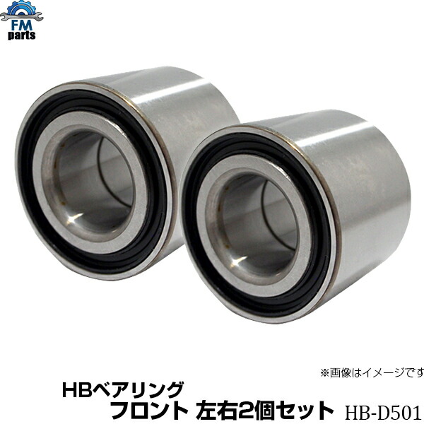 プレオ L275F L285F H22.04～H26.05 プレオ プラス LA300F LA310F H24.12～H26.05 フロント ハブベアリング 2個セット