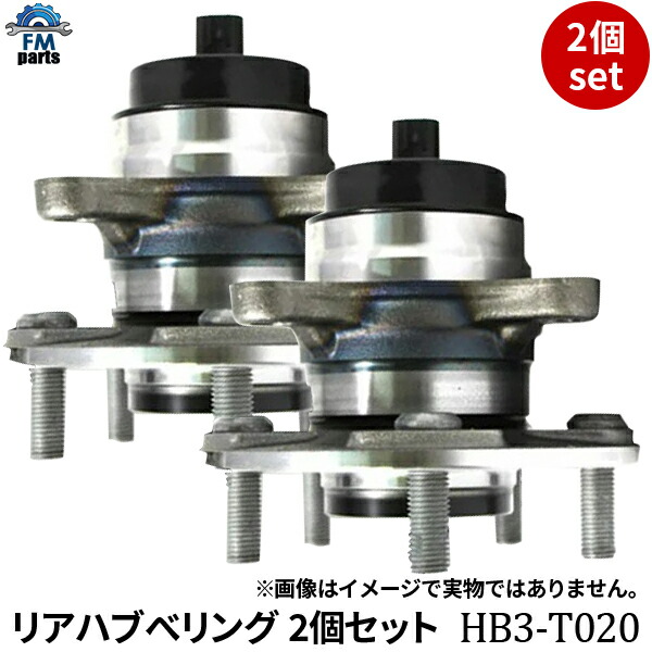 【メーカー取り寄せ】ノア AZR65G ZRR75G ZRR75W ZRR85G ZRR85W / ヴォクシー AZR65G ZRR75G ZRR75W ZRR85G ZRR85W トヨタ用 リア ハブベアリング 2個セット HB3-T020 22,570円