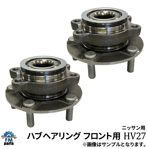 楽天市場】エクストレイル NT31 T31 TNT31 左右2個セット フロント ハブベアリング ASSY アッセンブリー  HV27※沖縄は送料864円※沖縄は陸便になるため到着に1週間ほどかかります。 : FMパーツ