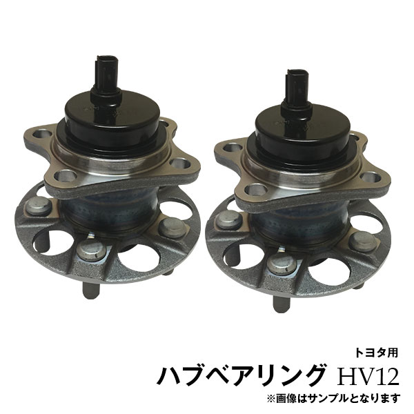 楽天市場】カローラフィルダ NZE161G NKE165G NRE161G ZRE162G リア ハブベアリング 左右2個セット ASSY  アッセンブリ トヨタ HV26 : FMパーツ