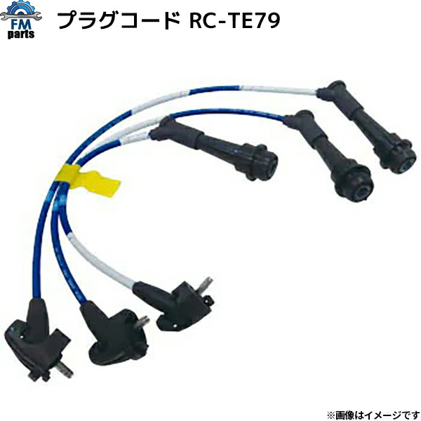 【楽天市場】アリスト JZS160 JZS161 NGK製 プラグコード 1セット コード本数3本 NGK品番：RC-TE79：FMパーツ