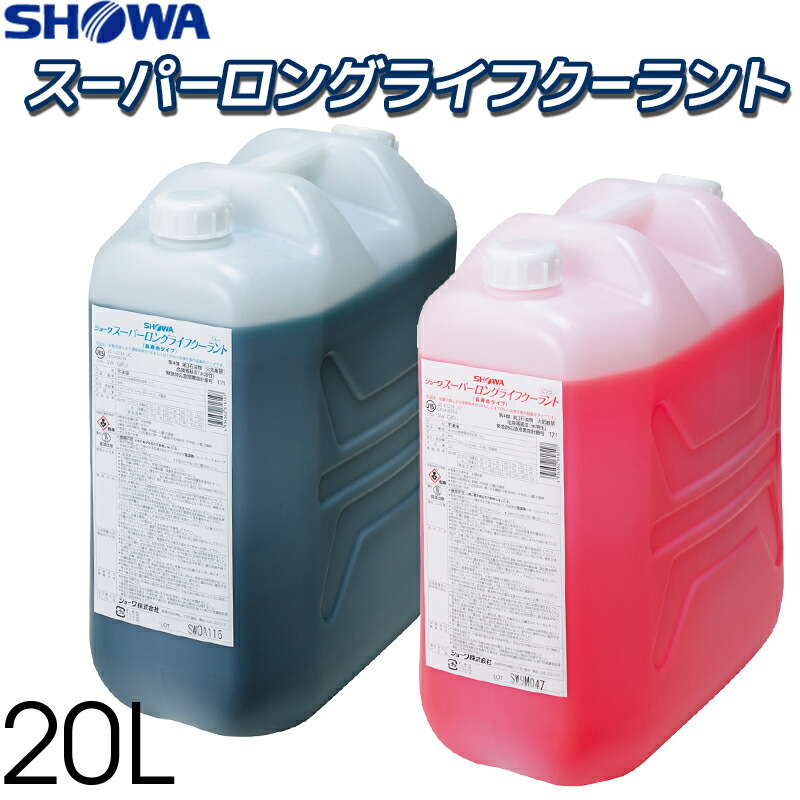楽天市場】クーラント ロングライフクーラント LLC 18L JIS 赤
