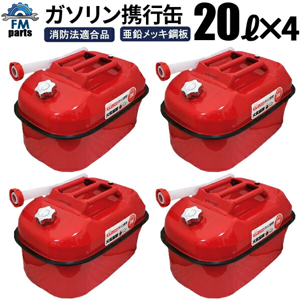 楽天市場】【送料無料】8缶セット 車の予備燃料に！ ガソリン