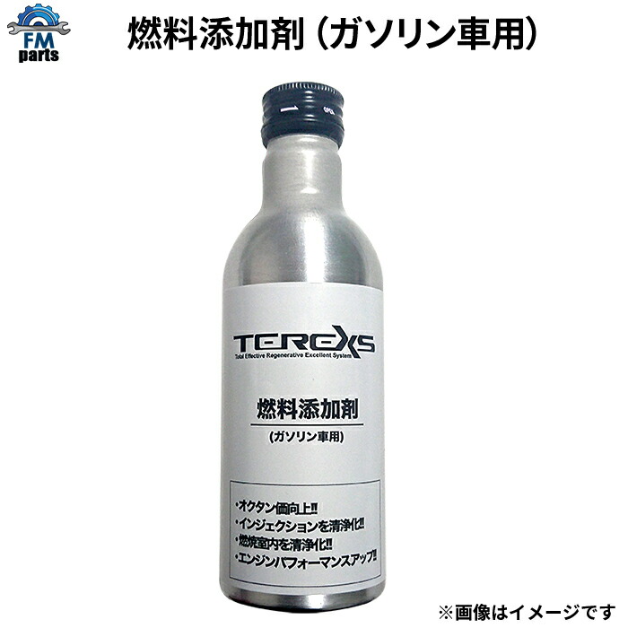 燃料添加剤 ガソリン用 0ml Terexs 日本製 ガソリン添加剤 お得セット