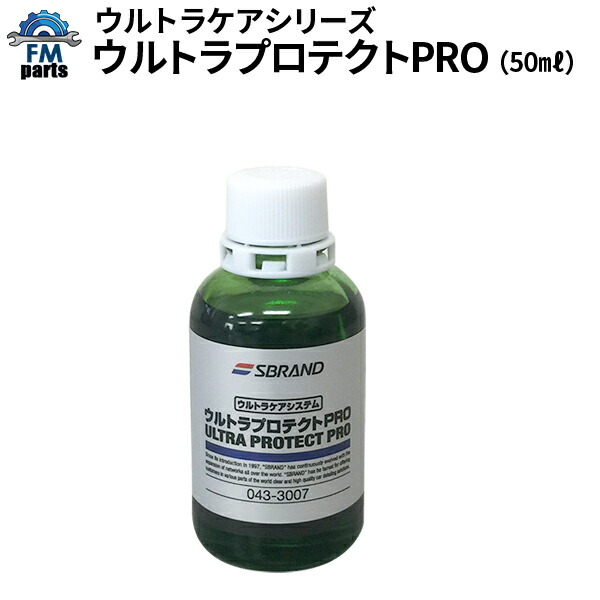 ウルトラプロテクトPRO 50ml