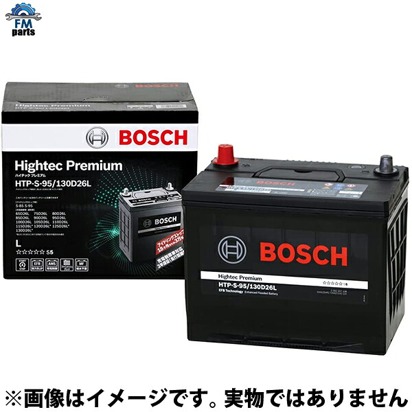 【要在庫確認】BOSCH ボッシュ HT-S-120R/120D26L HT-S-120R/120D26R アイドリングストップ車 ハイテックプレミアム ISS対応 ※同梱不可 ※個人宅配送不可 ※クーポン対象外商品です。|FMパーツ