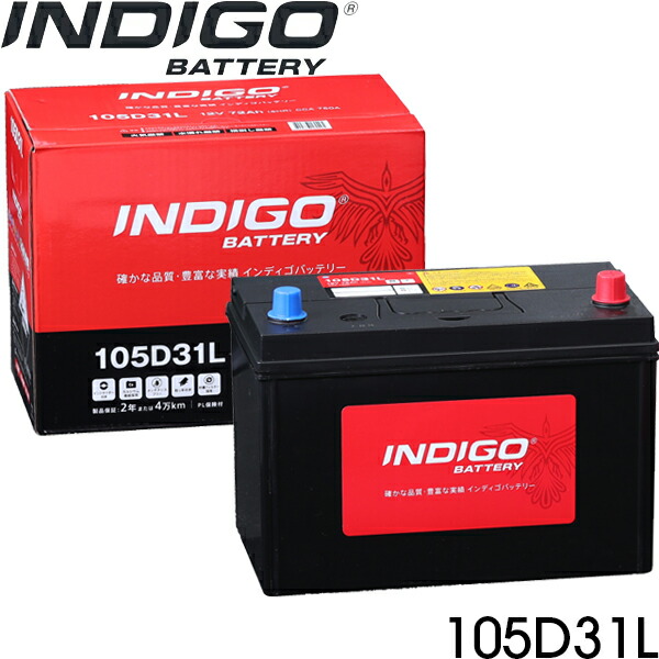 イスズ　カーバッテリー【105D31L】 楽天市場】【メーカー直送 法人なら500円割引】イスズ