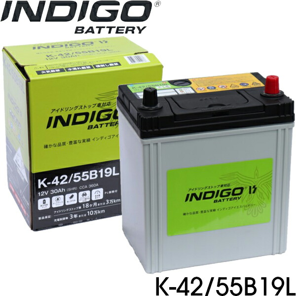 【メーカー直送 法人なら500円割引】日産 ルークス B48A インディゴ バッテリー K-42/55B19L 1個 互換品：50B19L / 44B19L　※メーカー直送のため同梱・代引き不可※北海道・沖縄・離島別途送料　※クーポン対象外商品