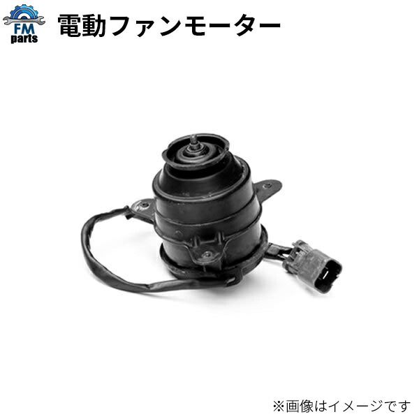 おトク 社外品新品 電動ファンモーター ソニカ L405S 純正品番 16363-B2010 065000-3231メーカー直送のため同梱 代引き不可  ※クーポン対象外商品 whitesforracialequity.org