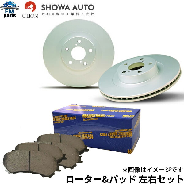 アルファード ヴェルファイア ハイブリット ATH20W ANH25W リア ブレーキローター＆ブレーキパッド アルファード 20系 ヴェルファイア 20系 SDR1567D2239 昭和自動車製 ディスクローター エムケーカシヤマ製 ブレーキパッド ※沖縄は送料816円