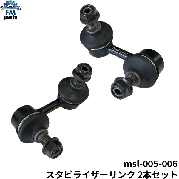 楽天市場】【送料無料】アクティ HH5 HH6 スタビライザーリンク