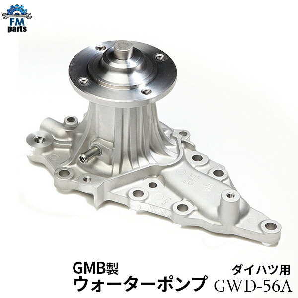 ピクシスジョイ La250a La260a お水揚水機 トヨタ Gmb製 Gwd 56a 主な純正品番 B9350 Pasadenasportsnow Com