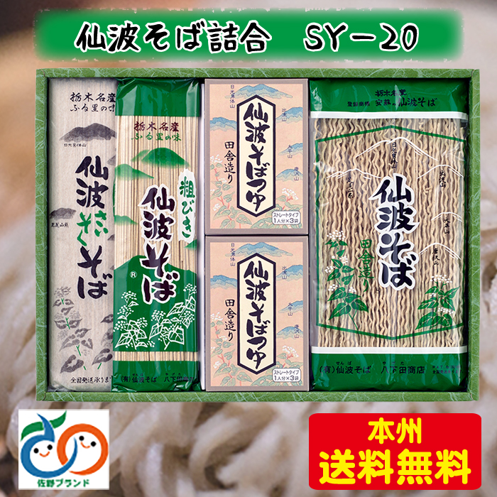 楽天市場 安蘇の仙波そば 仙波そば詰合せ 4種セット 送料込 栃木県産品 佐野市 福田屋百貨店エフ ネット プラザ