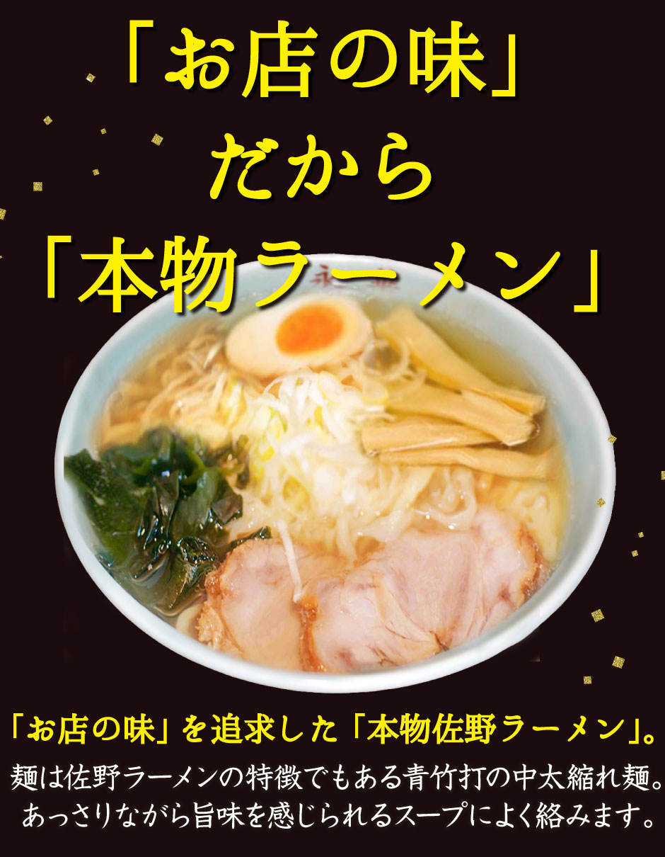 佐野ラーメン有名人ストア 永咲き の本物ラーメン 佐野ラーメン 四人前 貨物輸送込 栃木県生産物 佐野大都市 Hotjobsafrica Org