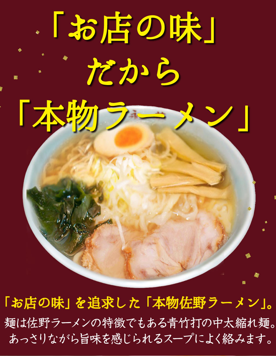 楽天市場 佐野ラーメン有名店 永華 の濃縮佐野ラーメン 一人前 8 具材なし 送料込 栃木県産品 佐野市 福田屋百貨店エフ ネット プラザ 楽天市場 佐野ラーメン有名店 永華 の濃縮佐野ラーメン 一人前 8 具材なし 送料込 栃木県産品 佐野市 福田屋百貨店エフ ネット プラザ