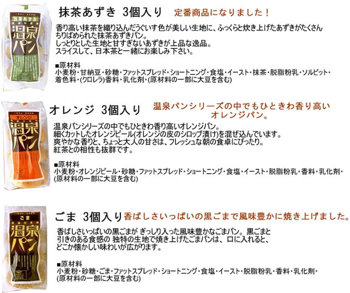 楽天市場 とちぎのおいしいもの 喜連川名物 温泉パン 選べる3種セット 栃木県産品 喜連川町 福田屋百貨店エフ ネット プラザ