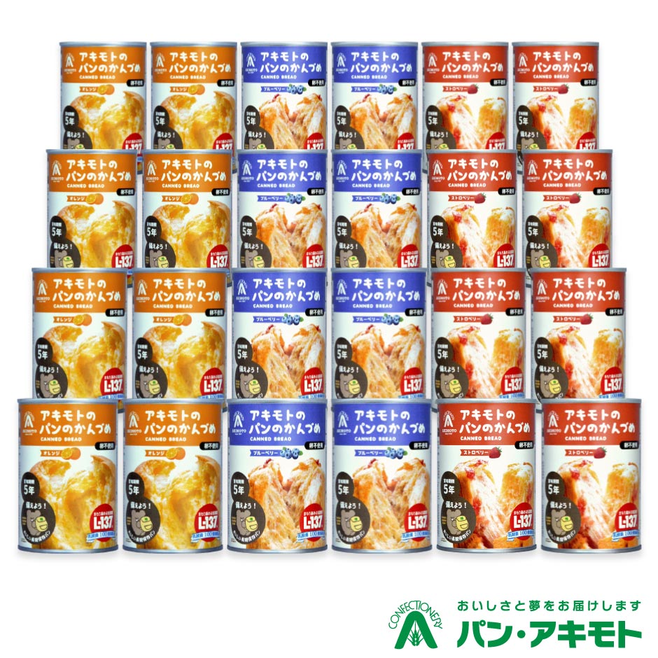 【ご注文殺到の為お届けまで4-5週間前後】新発売 パン・アキモト パンのかんづめ 乳酸菌入 24缶セット ｜ 長期保存5年 パンの缶詰 非常食 防災 備蓄 栃木県産品 那須塩原市 保存食