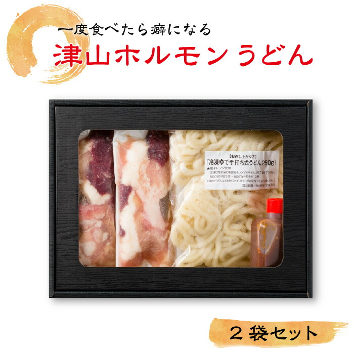 楽天市場 岡山県b級グルメ 津山ホルモンうどんセット 2袋 岡山県 岡山市 Fn08k 福田屋百貨店エフ ネット プラザ