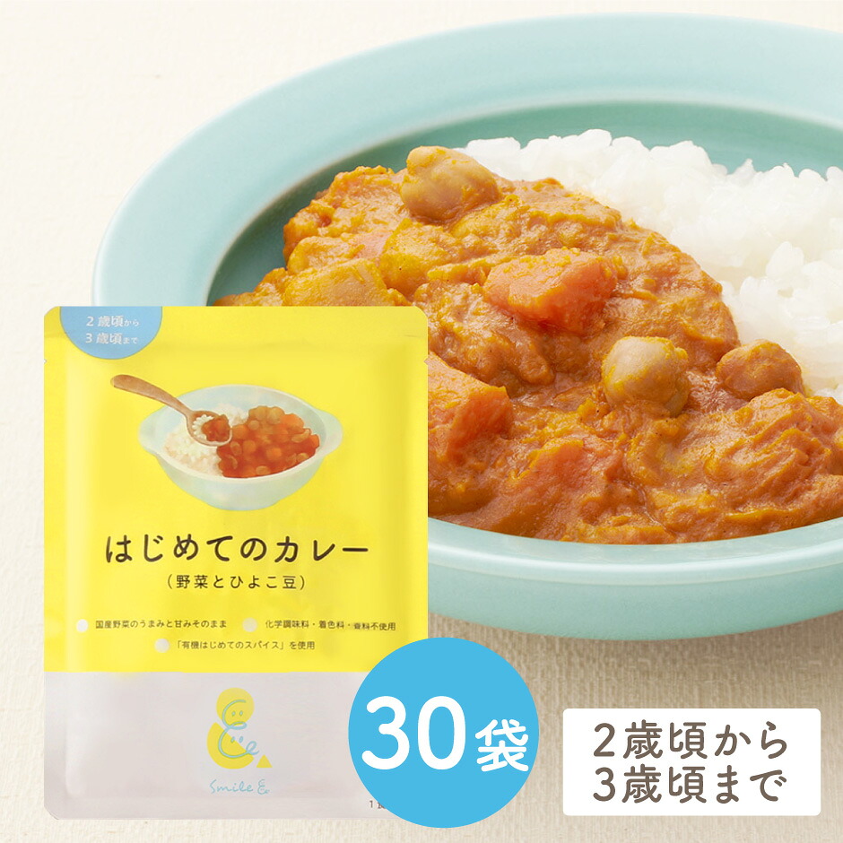 Smile& はじめてのカレー 野菜とひよこ豆 お得1ケース 30袋 （２歳頃から３歳頃まで ） ｜ sooooos. 国産野菜使用｜福田屋百貨店エフ・ネット・プラザ