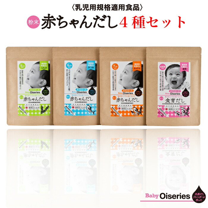 楽天市場 Baby Oiseries 天然だしブレンダーが作った 赤ちゃんだし 大袋4種セット 博多の味本舗 福岡県 那珂川市 福田屋百貨店エフ ネット プラザ
