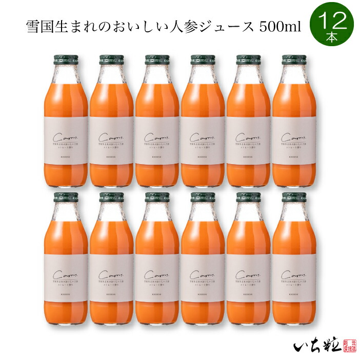 いち粒 雪国生まれのおいしい人参100％ジュース 500ml 12本セット FN260｜ リンゴがミックスされていないピュアな人参ジュース。人参本来の食物繊維や栄養をあますことなく、味わえる100％ジュースです。無添加 無着色 成分無調整 新潟県中魚沼郡津南町