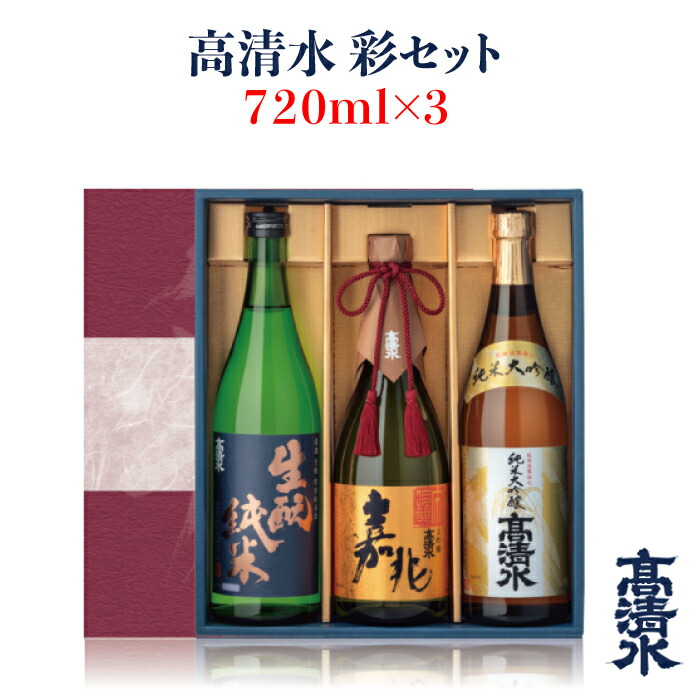 高清水 彩セット 720ml×3 日本酒 地酒蔵元会 おすすめ商品 秋田酒類製造株式会社 秋田県秋田市 一流の品質