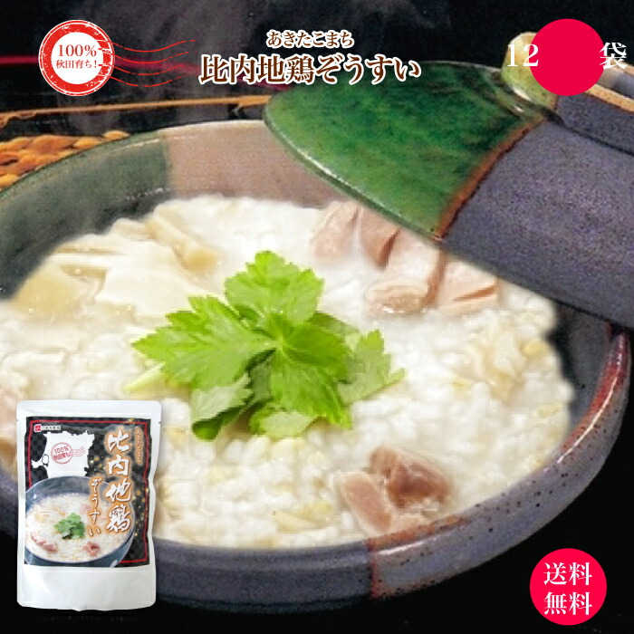 あきたこまち 比内地鶏ぞうすい 12袋セット｜ 送料無料 100%秋田育ち！ブランド米 あきたこまち 備蓄食 比内地鶏の肉・スープ、舞茸 保存食 素材を生かすために 男鹿半島 の海水から作られたまろやかな 塩 だけで味付け お取り寄せ こまち食品 秋田県 三種町 FN127
