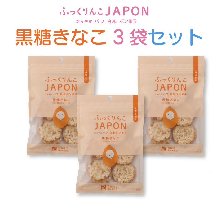 楽天市場 ふっくりんこ Japon かろやか パフ 白米 ポン菓子 黒糖きなこ 北海道コーン2種4袋セットc 送料無料 赤ちゃんから食べられます 乳児用規格適用食品 特a米 特別栽培米 ふっくりんこ 使用 高品質米 お子様 赤ちゃん アカチャン こども 子供 北海道 北斗市