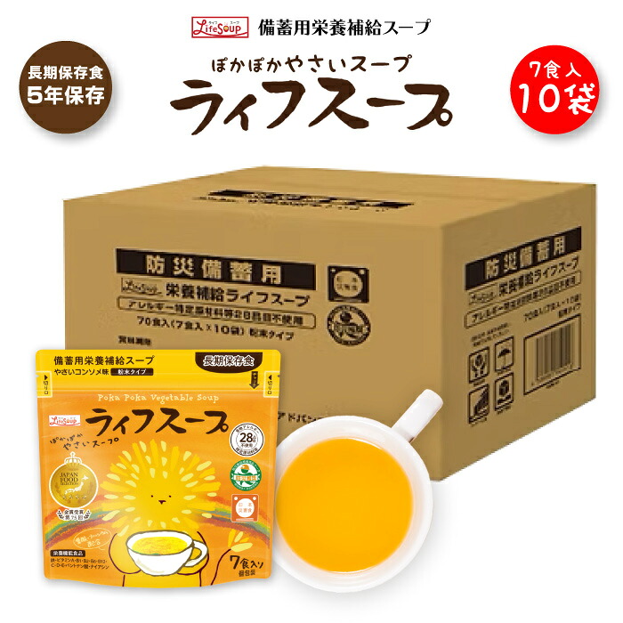 【継続期間押さえる5倍尖んがり】積みたてる用滋養分付け足し 生命現象吸いもの 7食入 10袋 ｜貨物輸送無料 群馬県 前橋市 保護すること食 積みたてる食 不仕合わせ食 旋回買い溜める 蔬菜吸いもの コンソメ 細末 召しあがる ヴィタミン 鉱物 鉄 Ｃａ 駆け込み寺 防災 被災地 思わしい不仕合わせ