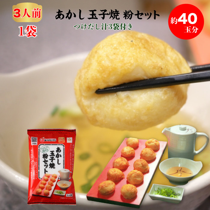 楽天市場】明石焼の素1箱（約40玉分）｜ご自宅で本場明石の味！あかし