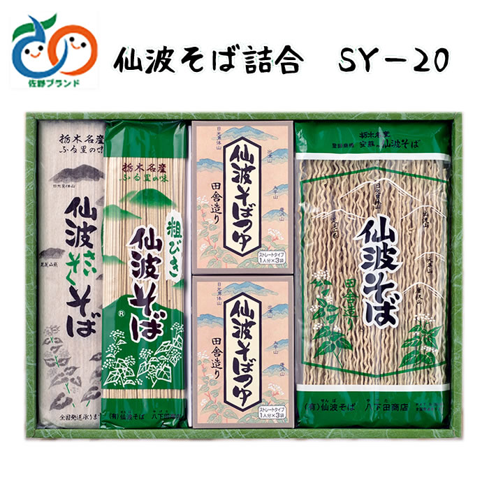 楽天市場 安蘇の仙波そば 仙波そば詰合せ 4種セット 送料込 栃木県産品 佐野市 福田屋百貨店エフ ネット プラザ