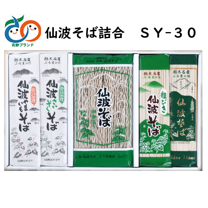 楽天市場 安蘇の仙波そば 仙波そば詰合せ 5種セット 送料込 栃木県産品 佐野市 福田屋百貨店エフ ネット プラザ