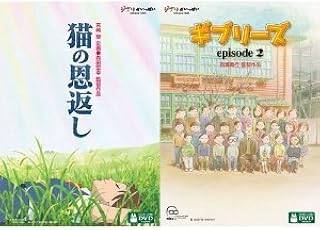 【中古】猫の恩返し／ギブリーズ episode2 レンタル落ち 中古 DVD画像