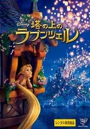 【中古】塔の上のラプンツェル DVD [レンタル落ち]画像