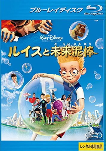 【中古】ルイスと未来泥棒 ブルーレイディスク [レンタル落ち]画像