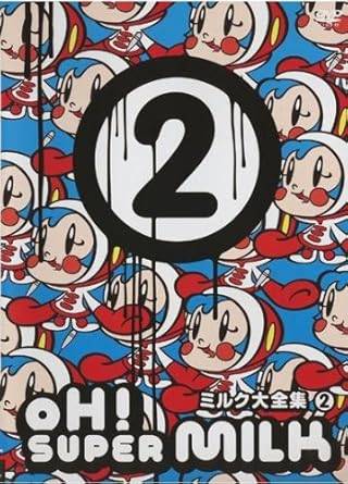 楽天市場】OH ! スーパーミルクチャン ミルク大全集BOX [DVD