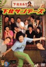 【中古】 下北サンデーズ (5巻セット) [レンタル落ち] [DVD]｜フォーカスワン