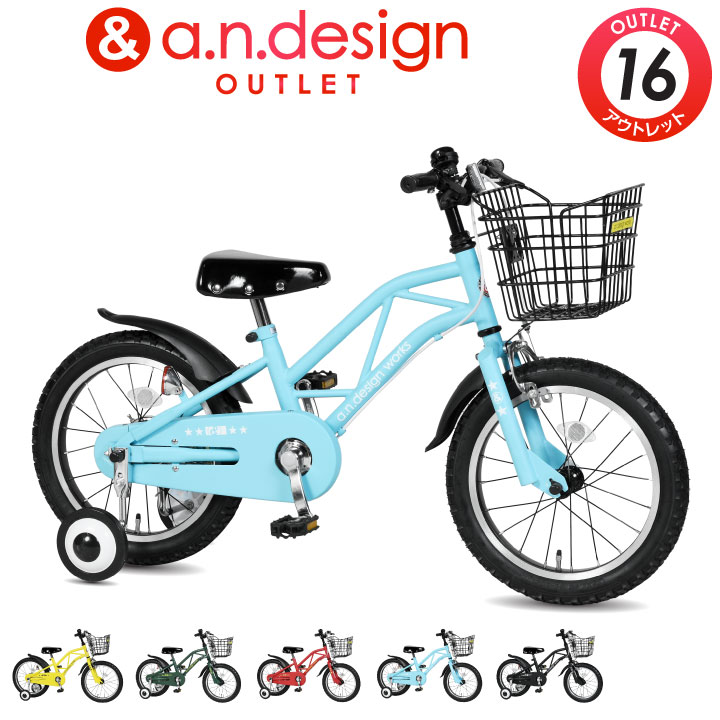 キッズ 自転車 子供用 訳あり 16インチ 女の子 男の子 キッズ 訳あり 子供用 アウトレット A N Design Works Rex16 レックス 補助輪 子供用自転車 子ども 幼児自転車 保育園 幼稚園 かっこいい オススメ キッズバイク 誕生日 プレゼント 3歳 4歳 5歳 カンタン組立