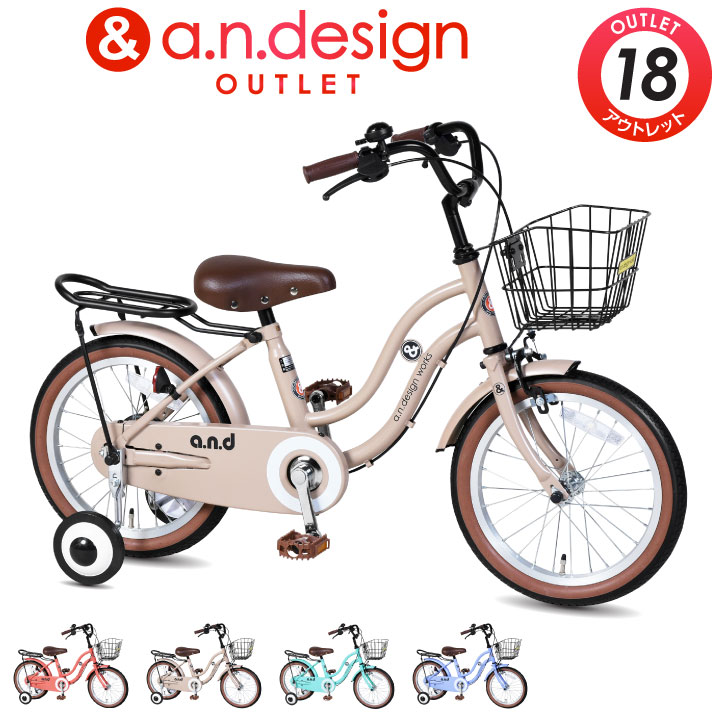 激安価格のキッズ自転車子供用18インチ女の子男の子訳ありアウトレットa N Design Works Sl18 補助輪子供用自転車子ども幼児自転車 保育園幼稚園かわいいオススメキッズバイク誕生日プレゼント