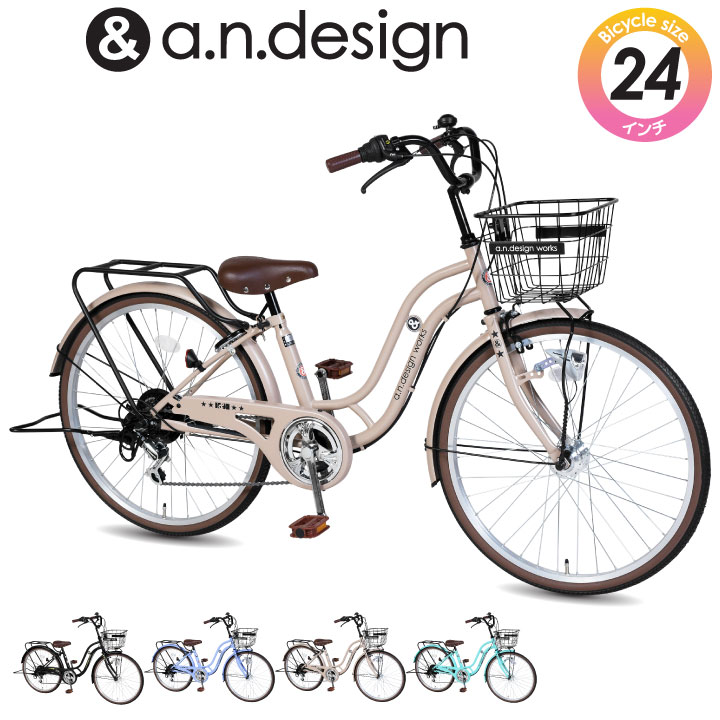 自転車 女の子 24インチ 24インチ Works A N Design キッズ 女の子 Sl246hd オートライト 男の子 変速 子供用 ジュニア 変速 Led ギヤつき 子供用自転車 子供車 ワイヤーバスケット おしゃれ 可愛い オススメ 130cm 150cm お客様組立 ステッカープレゼント Tokyo