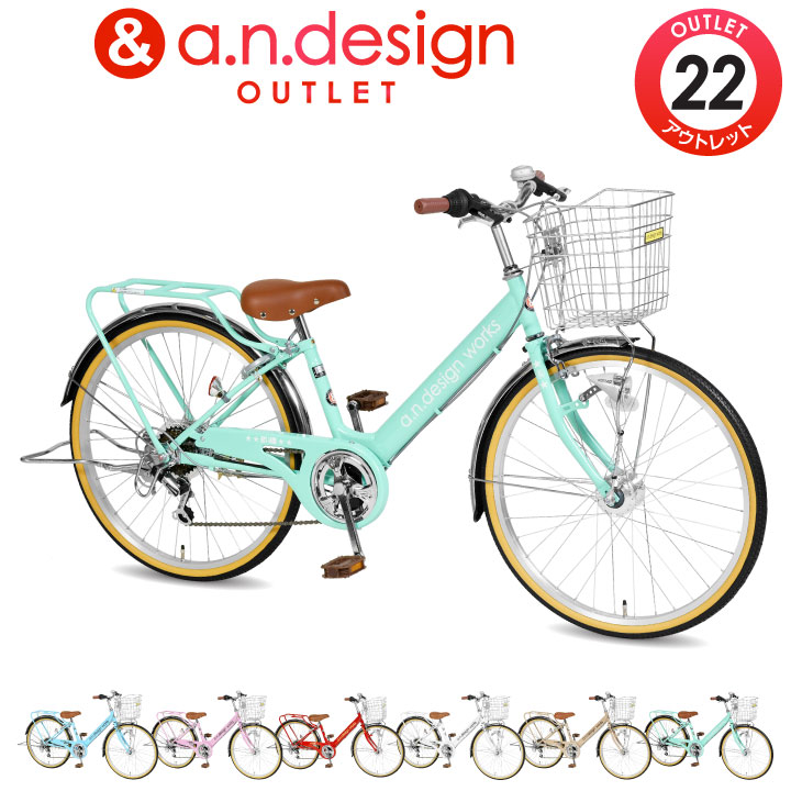 キッズ 自転車 子供用 22インチ 女の子 男の子 訳あり アウトレット a.n.design works VP226HD ジュニア 変速 オートライト LED ギヤつき 子供用自転車 ワイヤーバスケット おしゃれ かわいい 125cm〜145cm【カンタン組立】