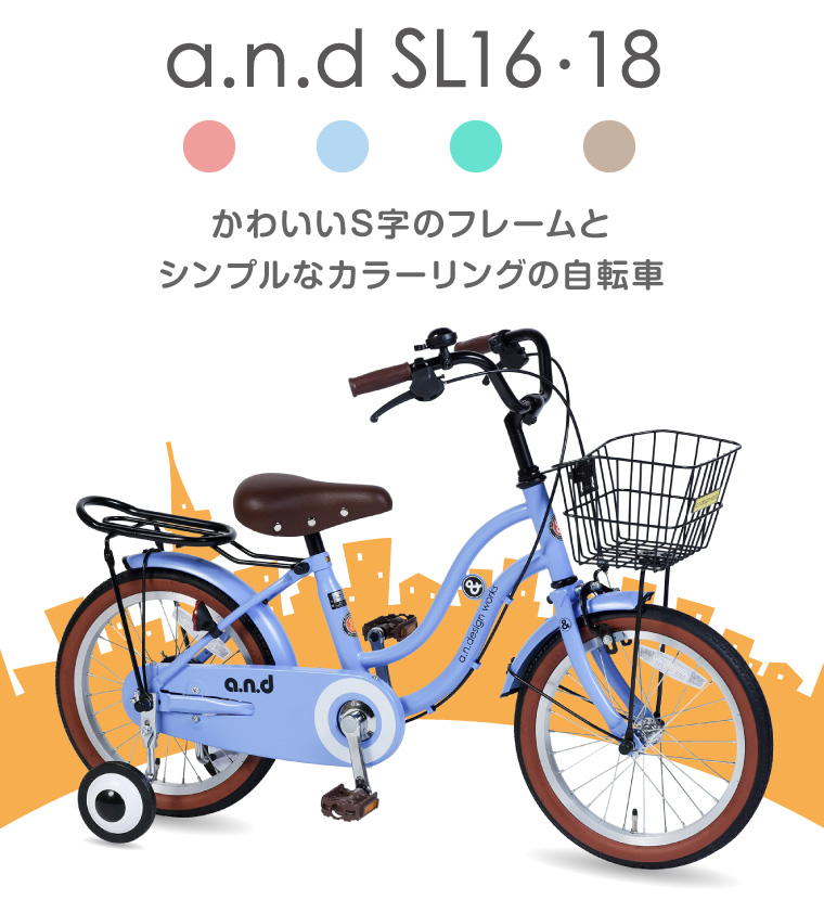 キッズ 自転車 子供用 16インチ 女の子 男の子 訳あり アウトレット A N Design Works Sl16 補助輪 子供用自転車 子ども 幼児 自転車 保育園 幼稚園 かわいい オススメ キッズバイク 誕生日 プレゼント 3歳 4歳 5歳 お客様組立 Mowasay Com