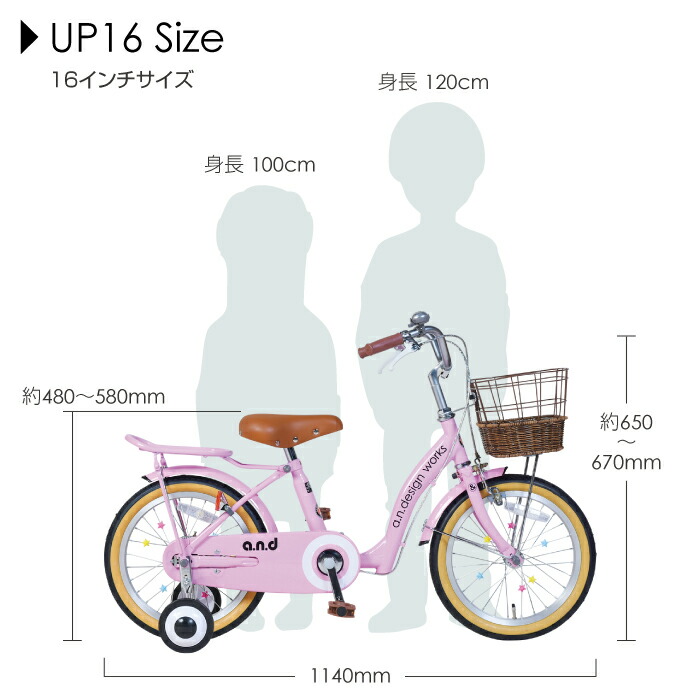 半藤カゴ 自転車 子供用 永遠の定番 16インチ 女の子 男の子 キッズ 4歳 5歳 6歳 おしゃれ 100 1cm 誕生日 バイク お客様組立 幼稚園 A N Design 幼児 Up16 子供用自転車 子ども Works